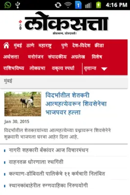 Marathi News Paper android App screenshot 0