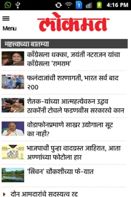 Marathi News Paper android App screenshot 1